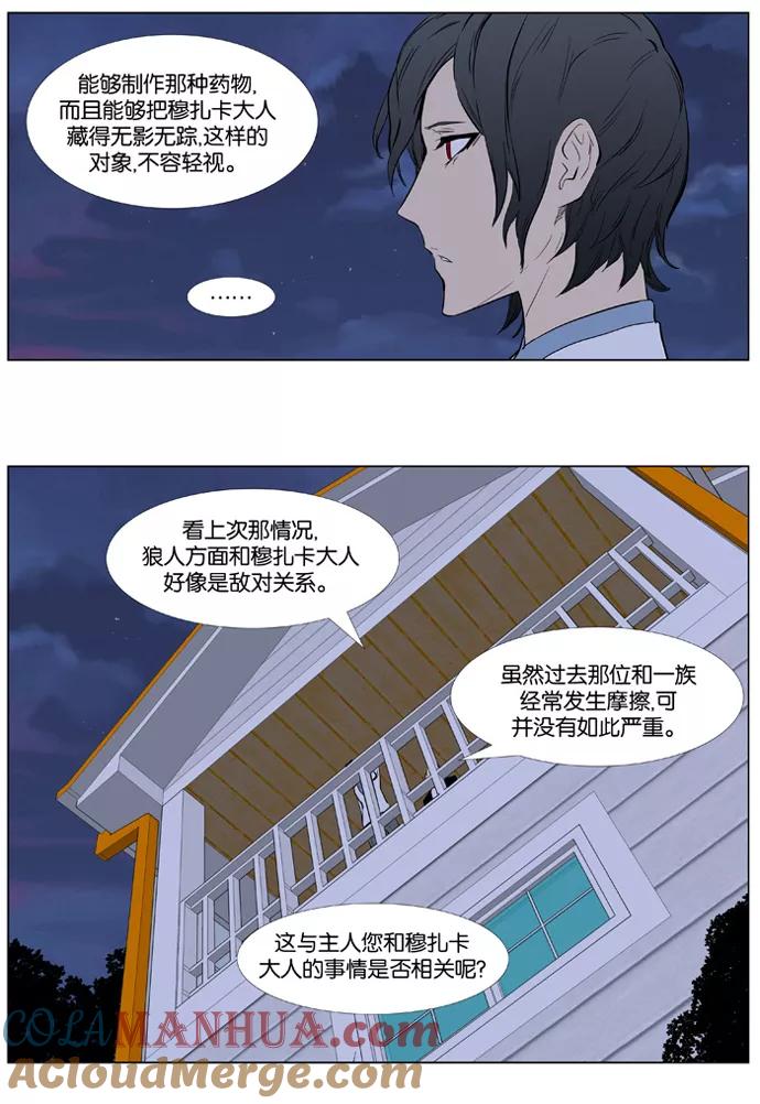 大贵族 第363话 第21页