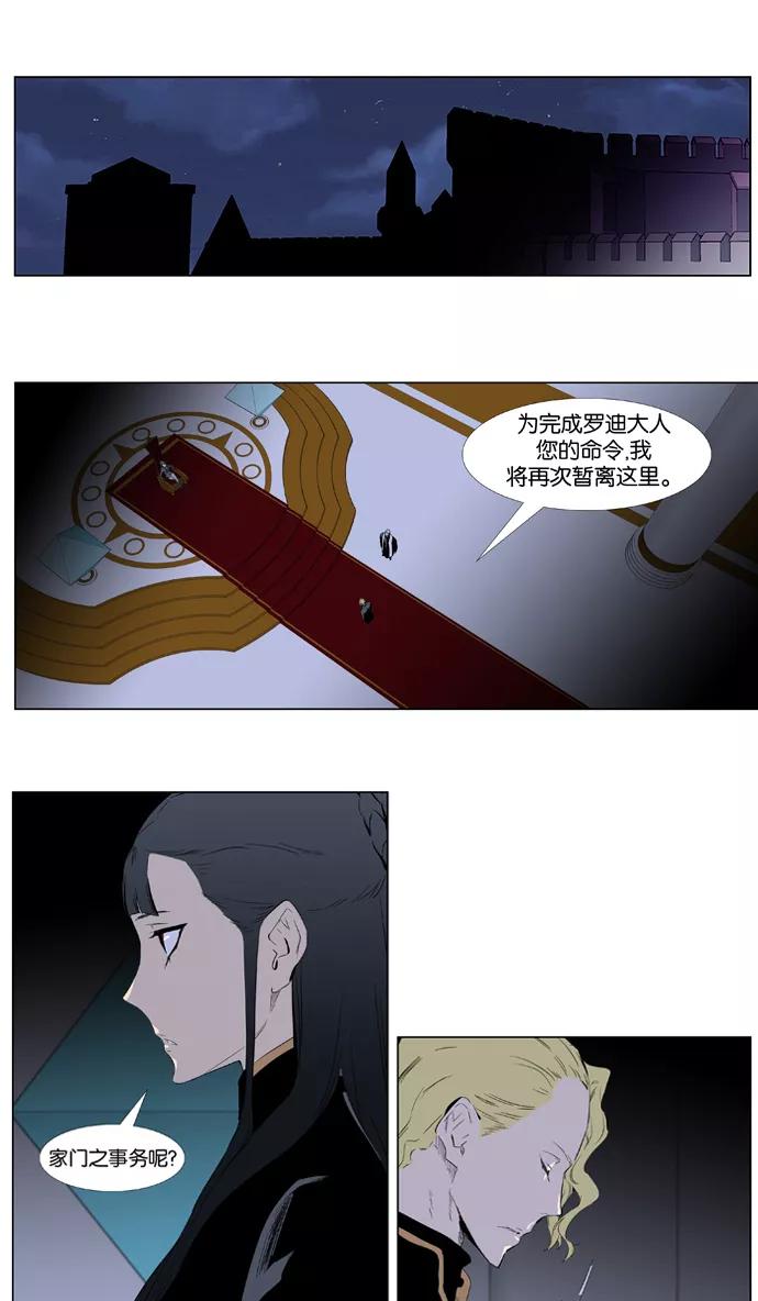 大贵族 第363话 第2页