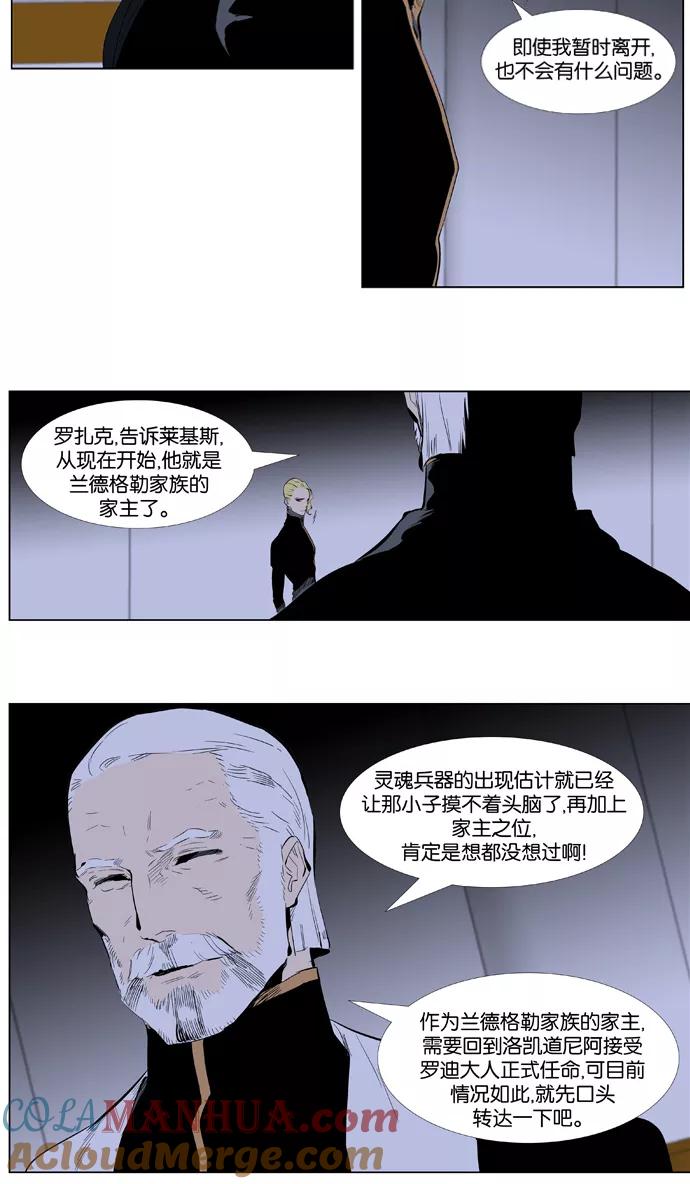 大贵族 第363话 第3页