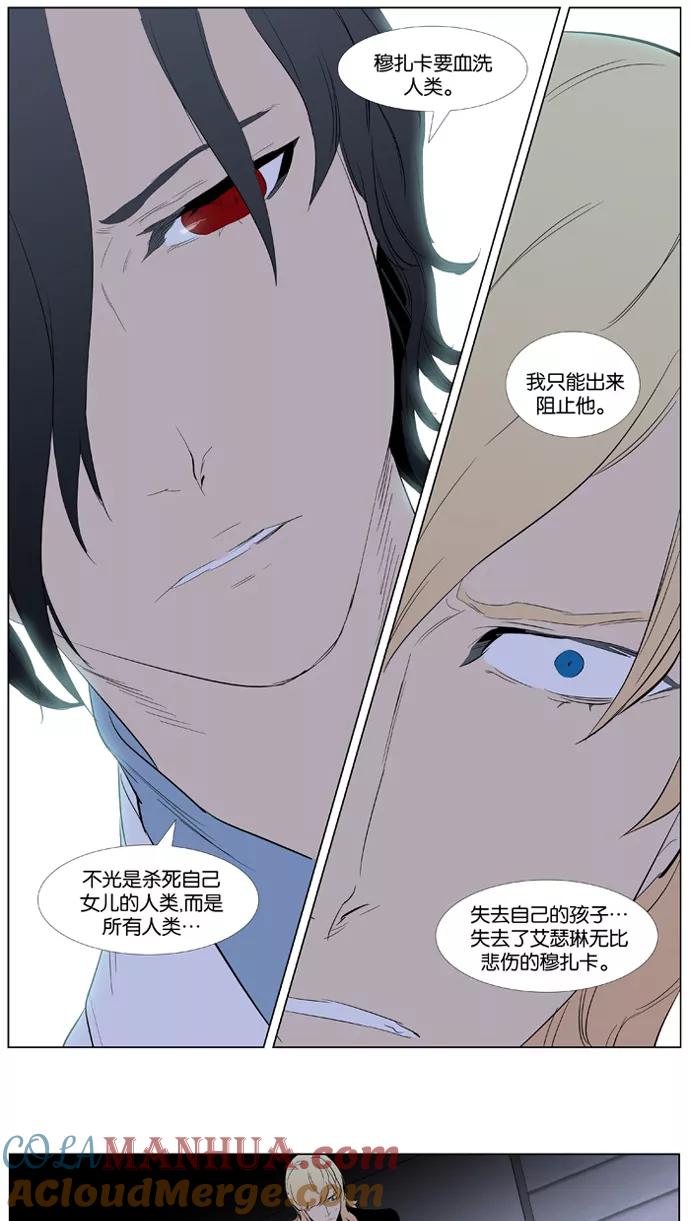 大贵族 第363话 第27页