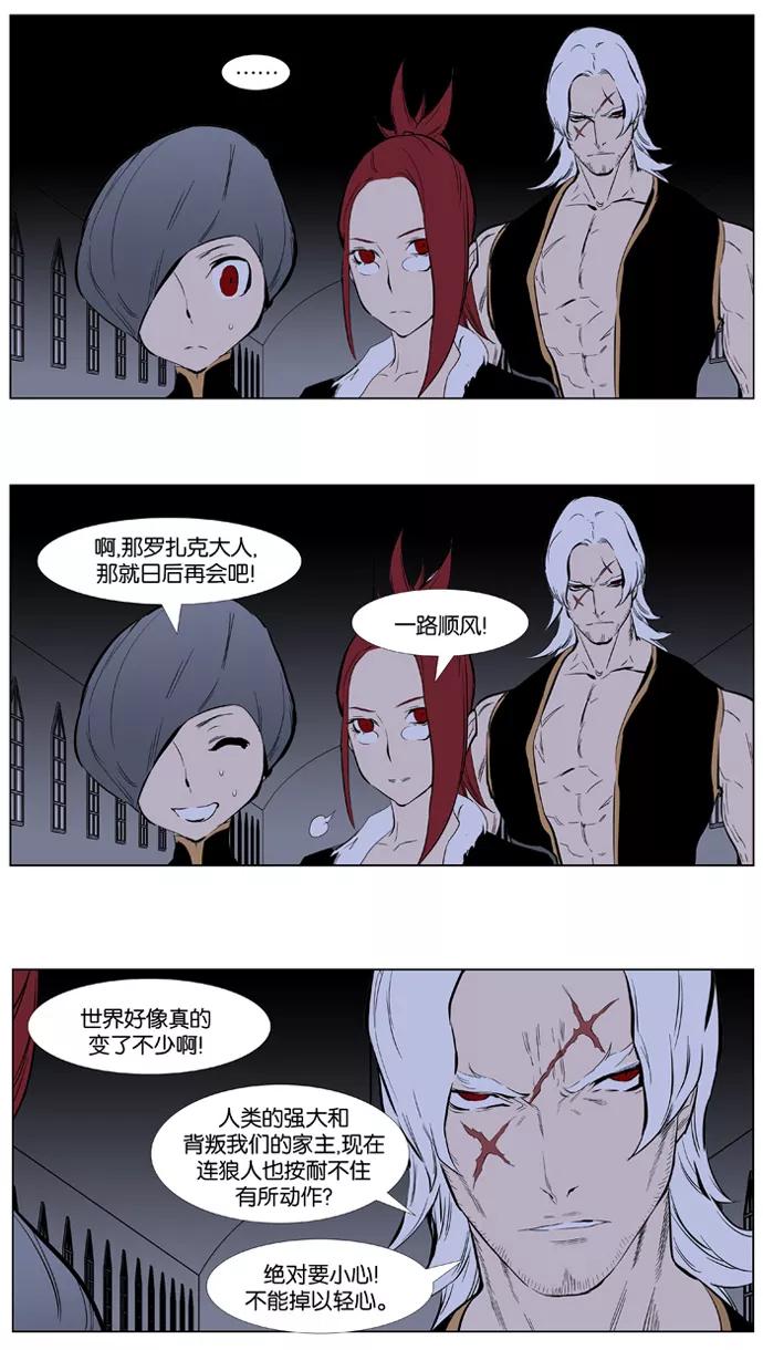 大贵族 第363话 第16页