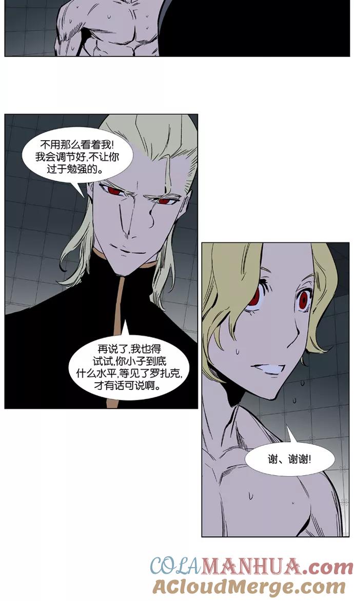 大贵族 第364话 第17页