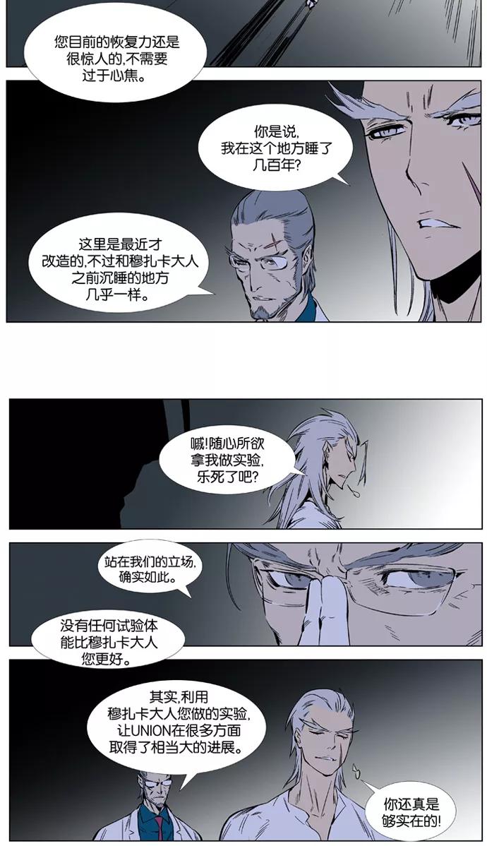 大贵族 第364话 第4页