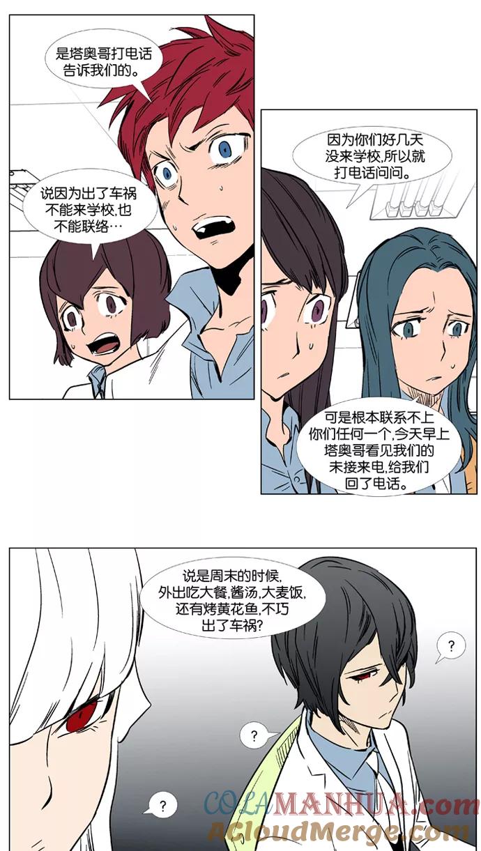 大贵族 第364话 第21页