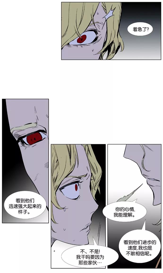 大贵族 第364话 第14页