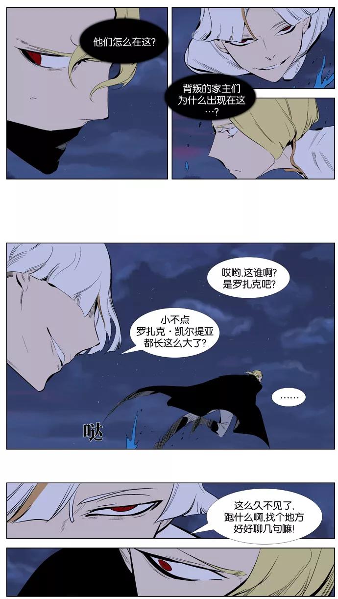 大贵族 第365话 第8页