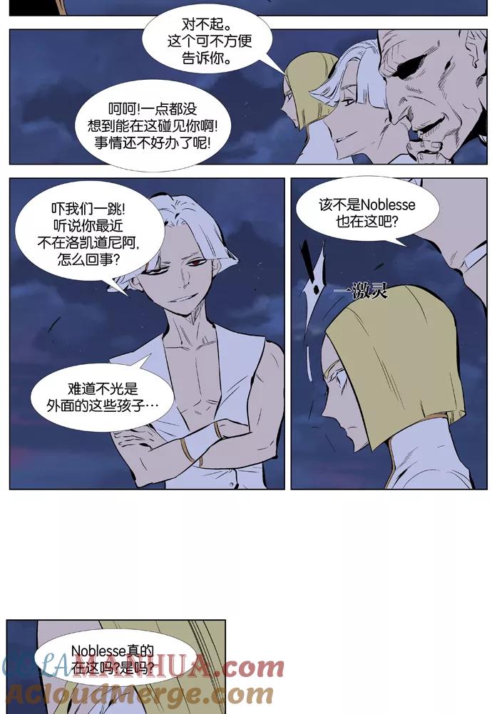 大贵族 第365话 第11页