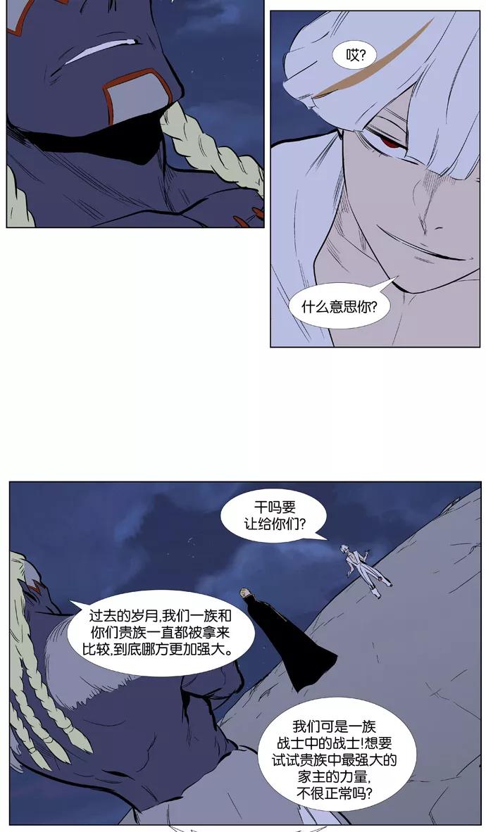 大贵族 第365话 第20页