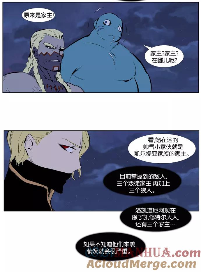 大贵族 第365话 第15页