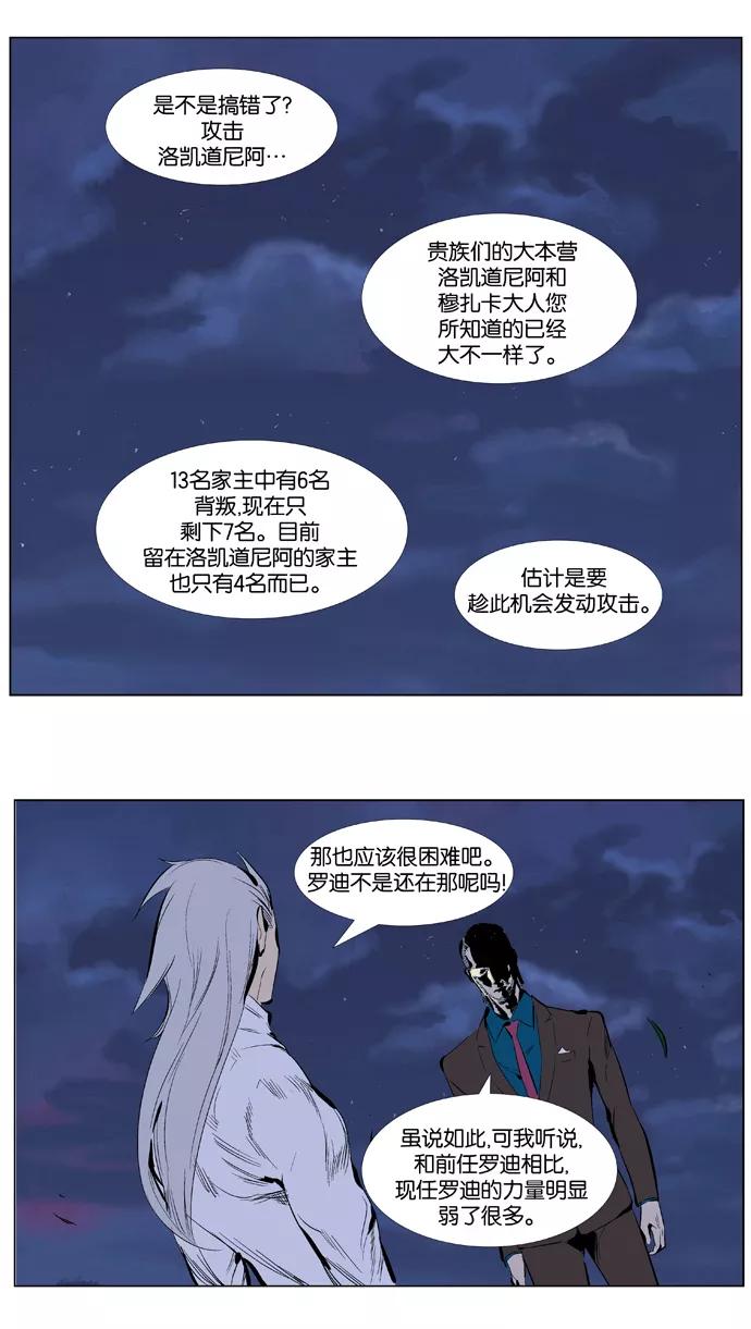 大贵族 第365话 第4页