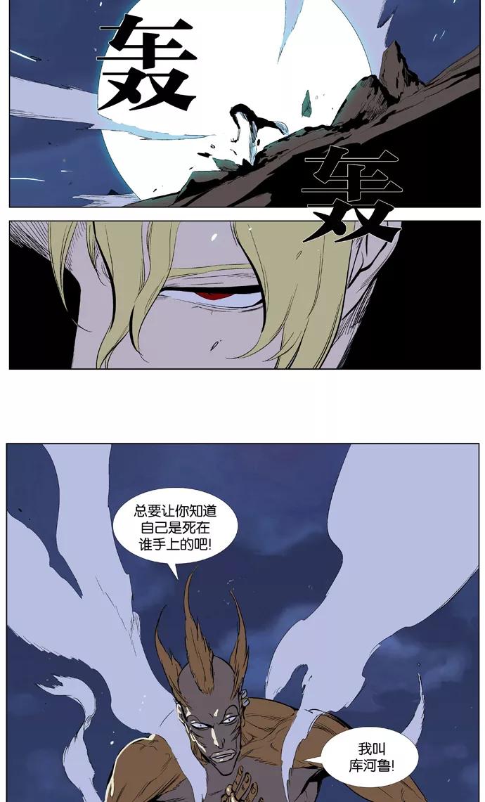 大贵族 第365话 第26页