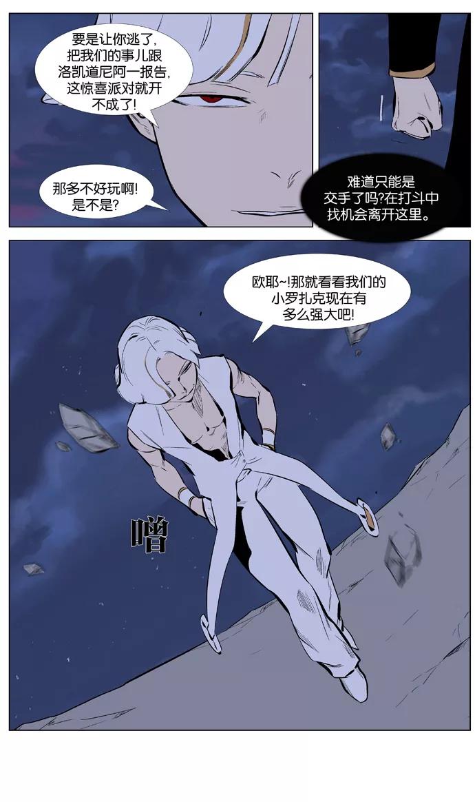 大贵族 第365话 第18页