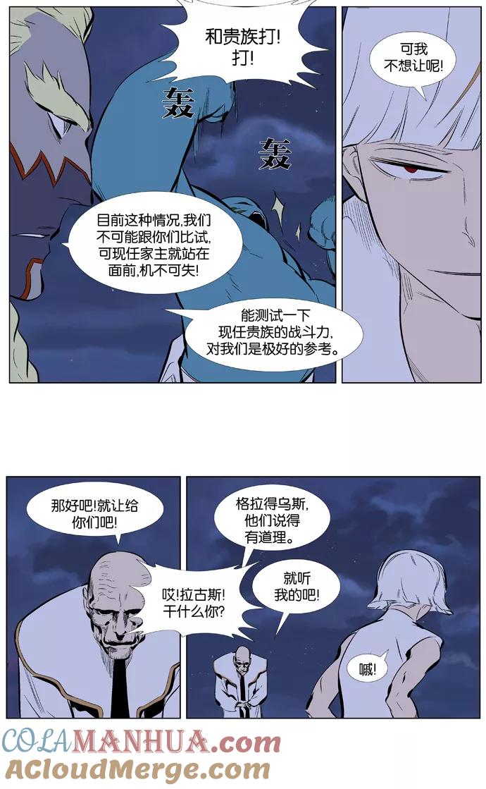 大贵族 第365话 第21页