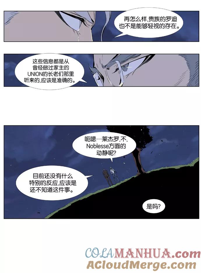 大贵族 第365话 第5页