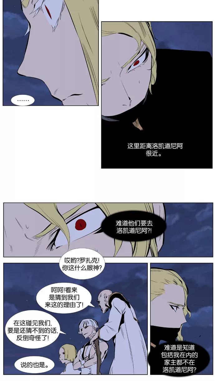 大贵族 第365话 第12页