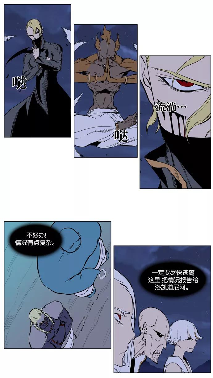 大贵族 第366话 第18页