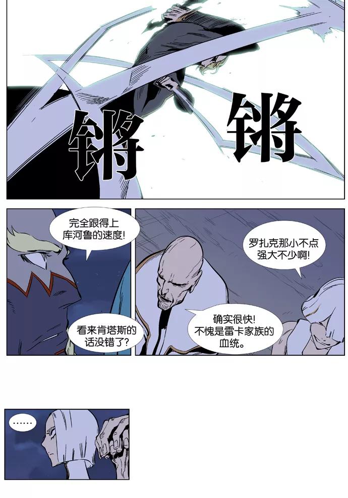 大贵族 第366话 第10页