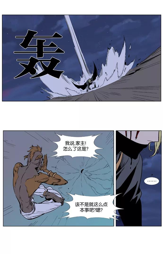 大贵族 第366话 第20页