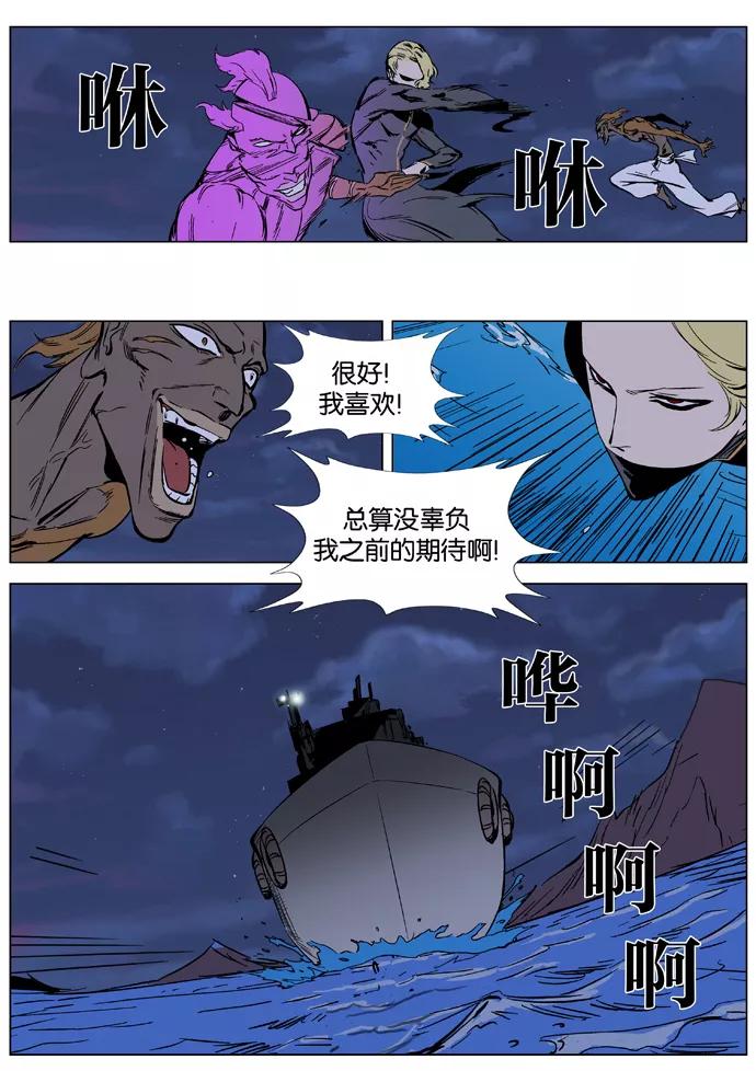 大贵族 第366话 第14页