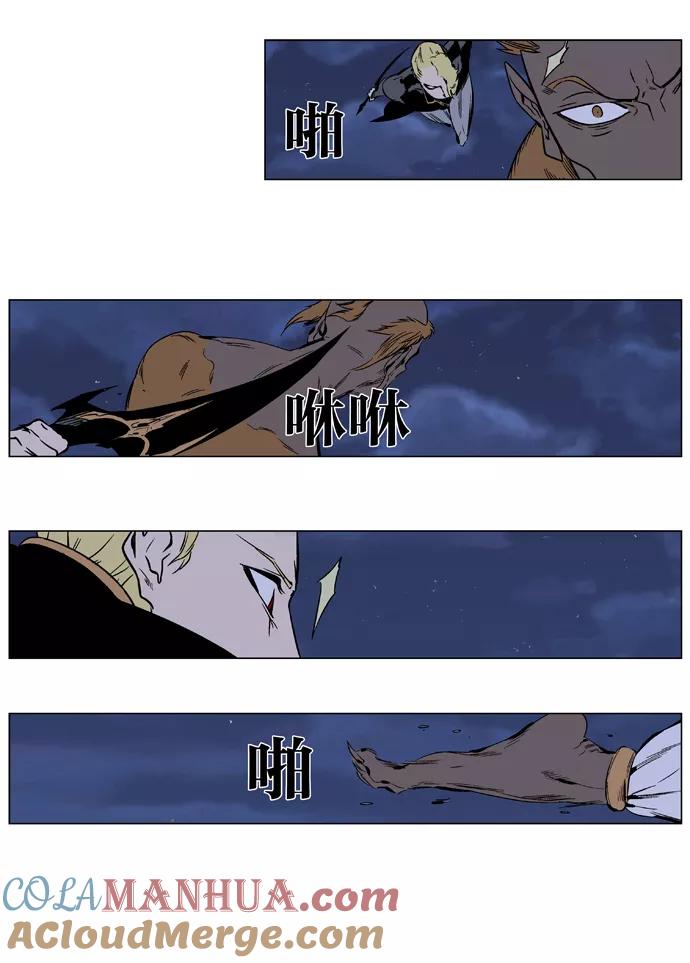 大贵族 第366话 第11页