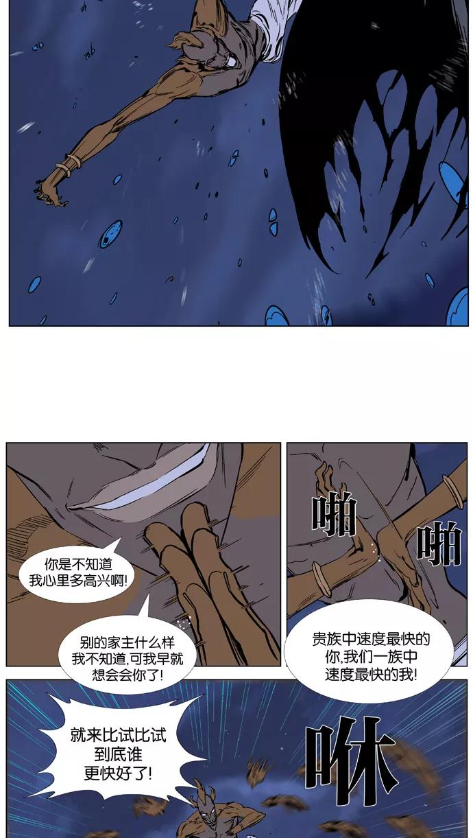 大贵族 第366话 第8页