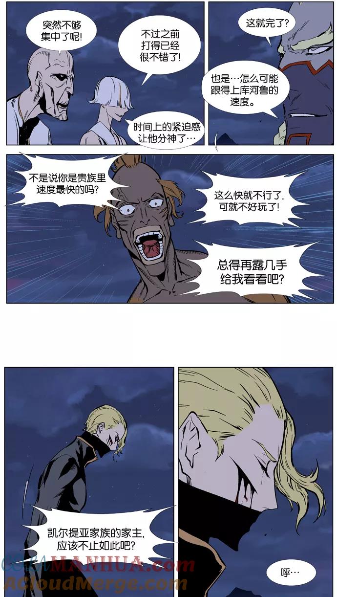 大贵族 第366话 第21页