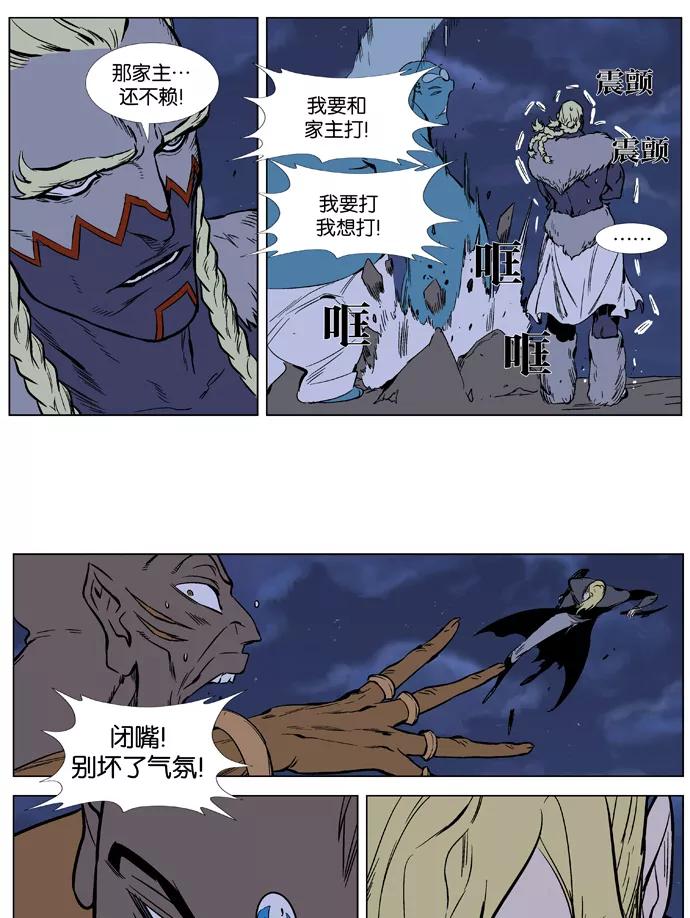 大贵族 第366话 第4页