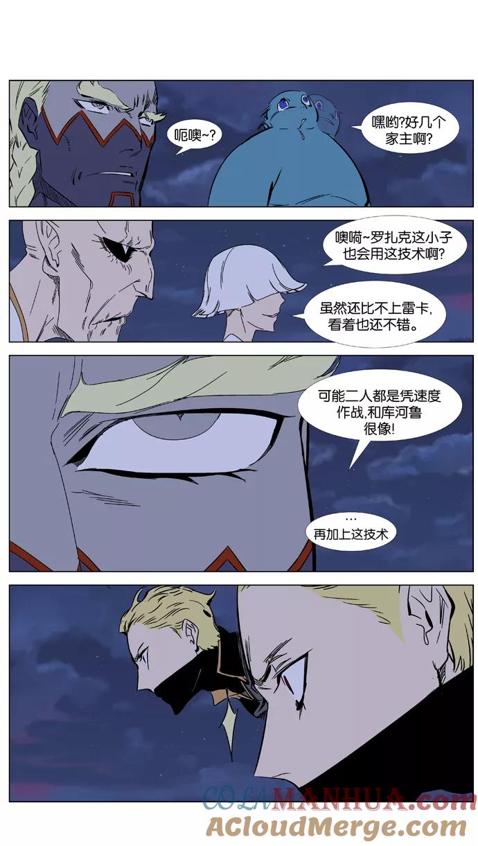 大贵族 第367话 第9页