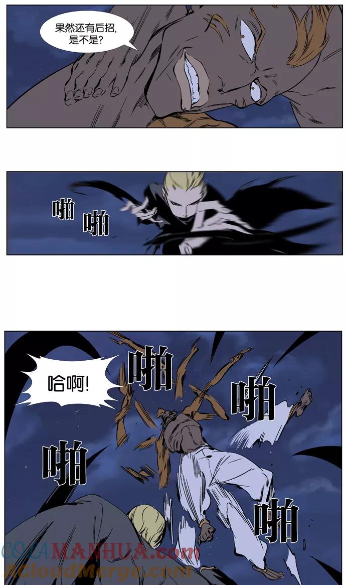 大贵族 第367话 第5页