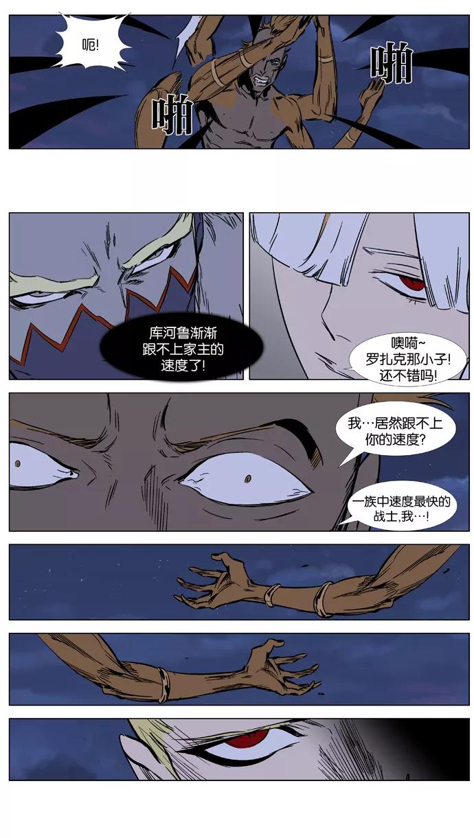 大贵族 第367话 第16页