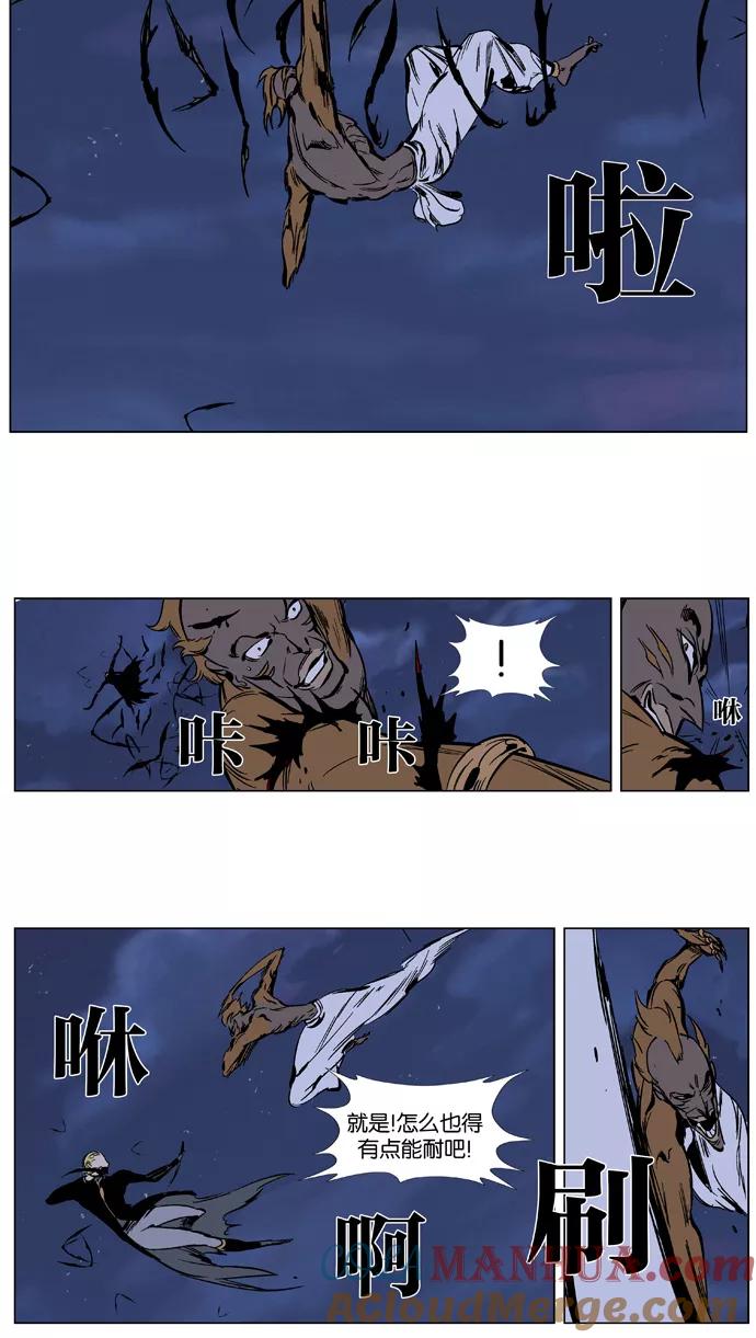 大贵族 第367话 第13页