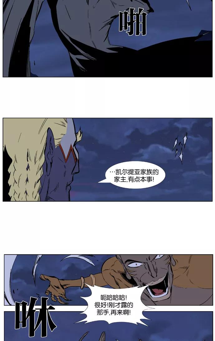 大贵族 第367话 第6页