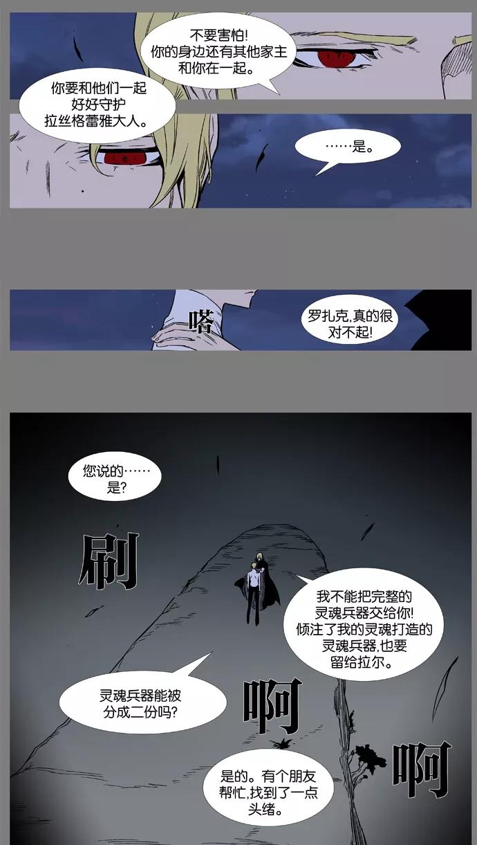 大贵族 第368话 第10页