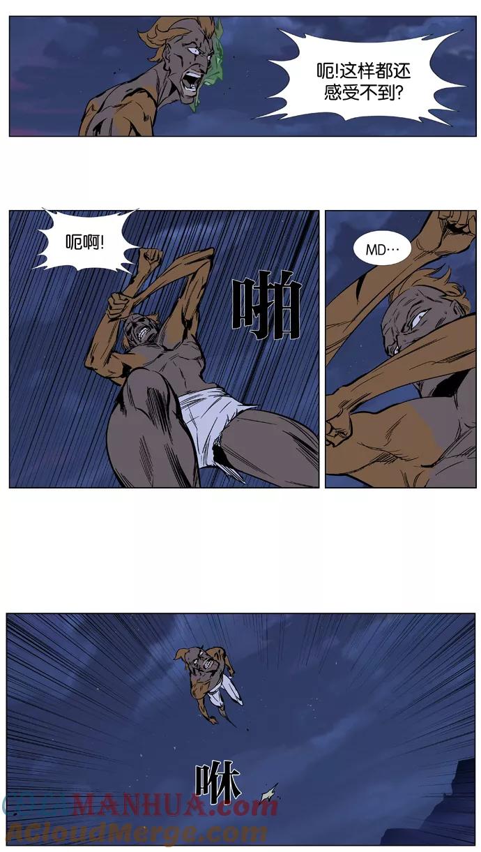 大贵族 第368话 第21页