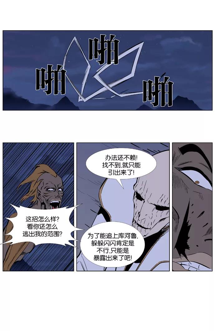 大贵族 第368话 第22页