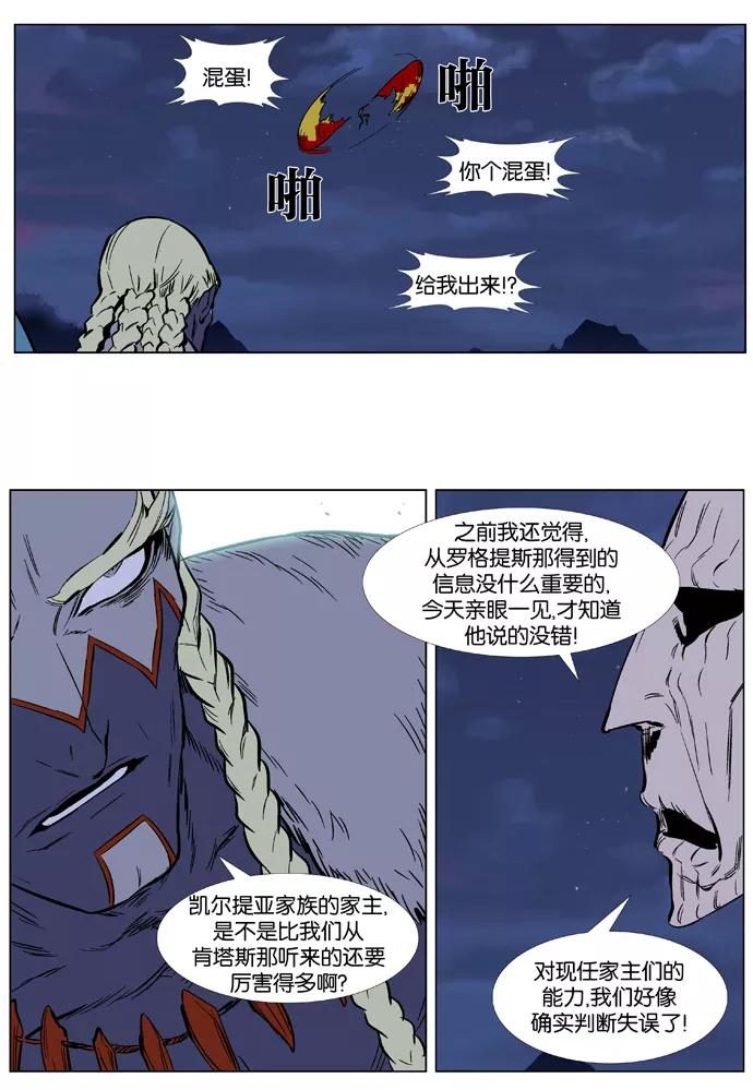 大贵族 第368话 第24页