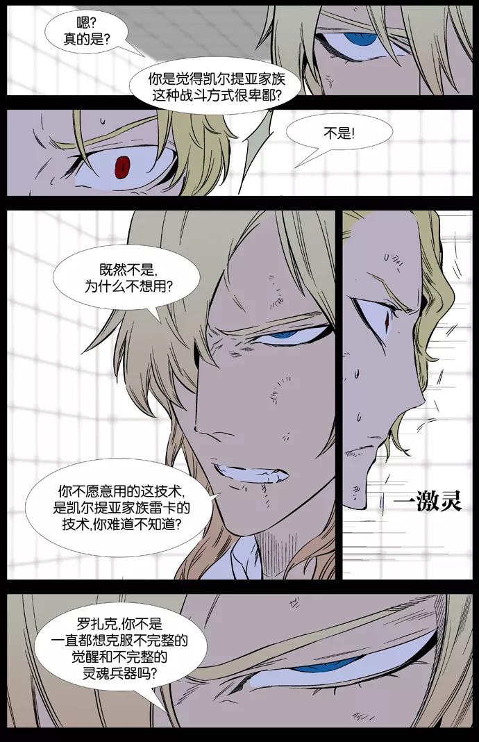 大贵族 第368话 第6页