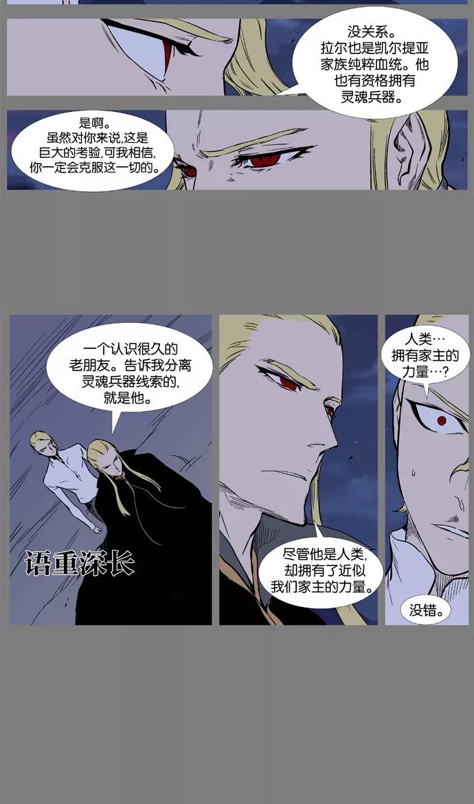 大贵族 第368话 第12页