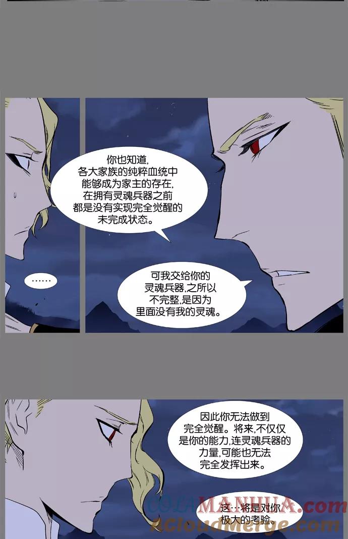 大贵族 第368话 第11页