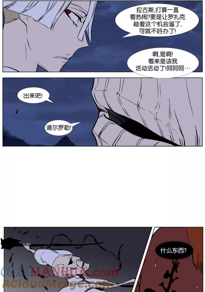 大贵族 第368话 第25页