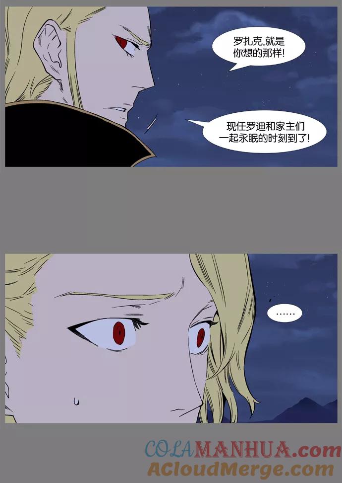 大贵族 第368话 第9页