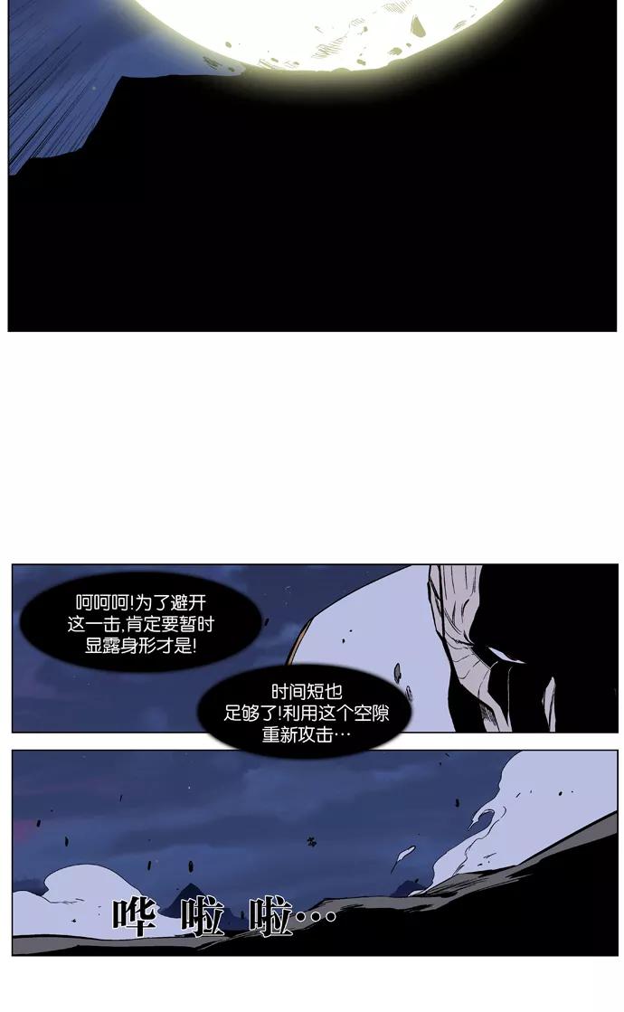 大贵族 第368话 第20页