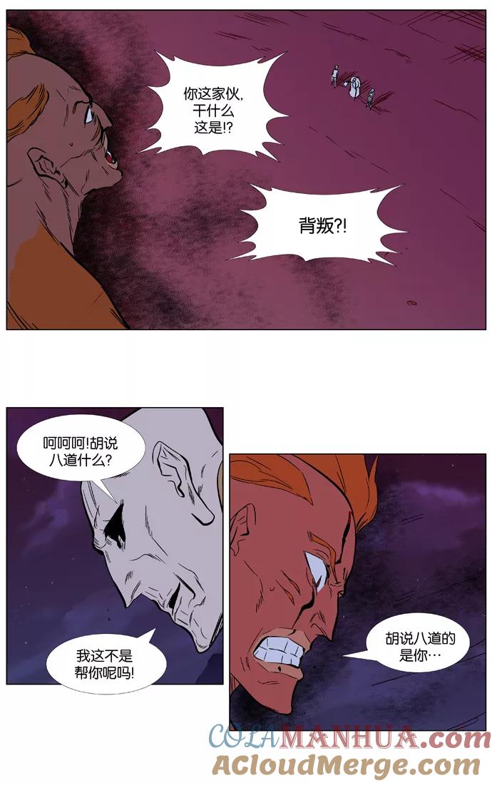 大贵族 第368话 第27页