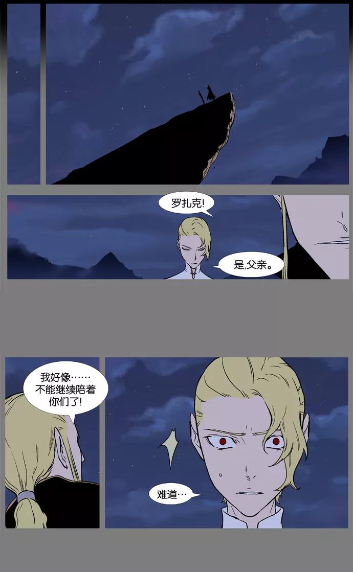 大贵族 第368话 第8页