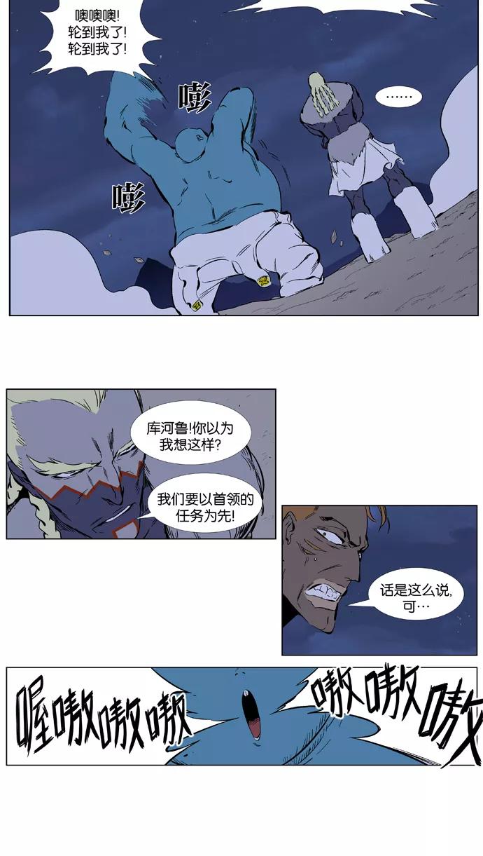 大贵族 第369话 第8页