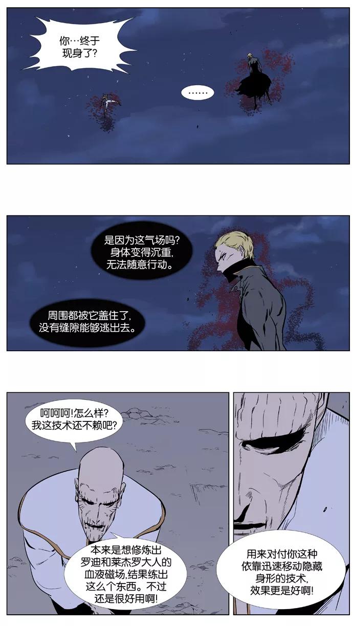 大贵族 第369话 第2页