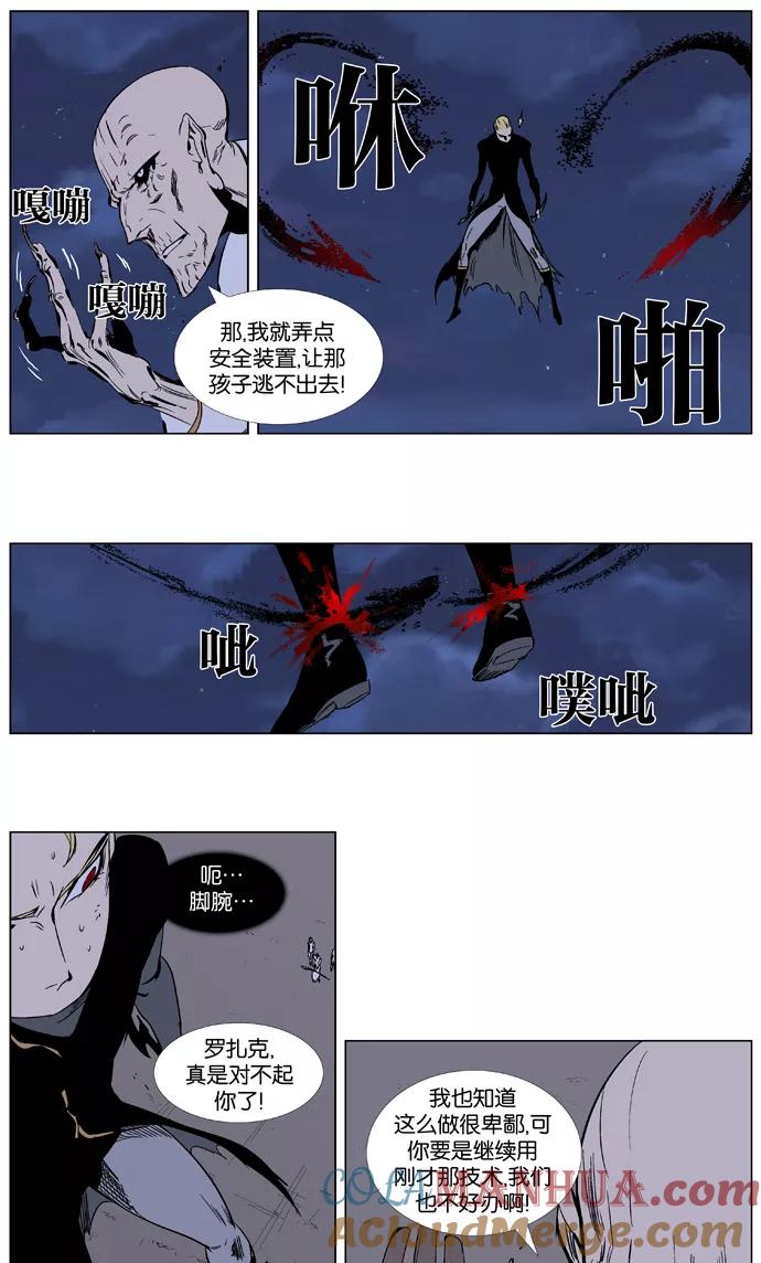 大贵族 第369话 第11页