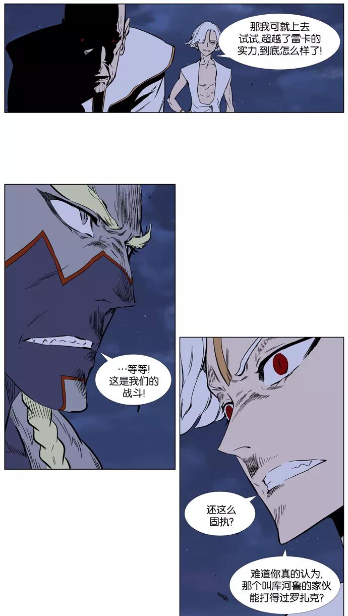大贵族 第369话 第6页