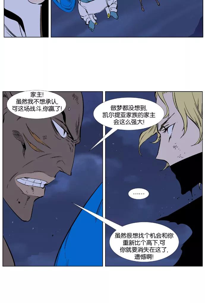 大贵族 第369话 第16页