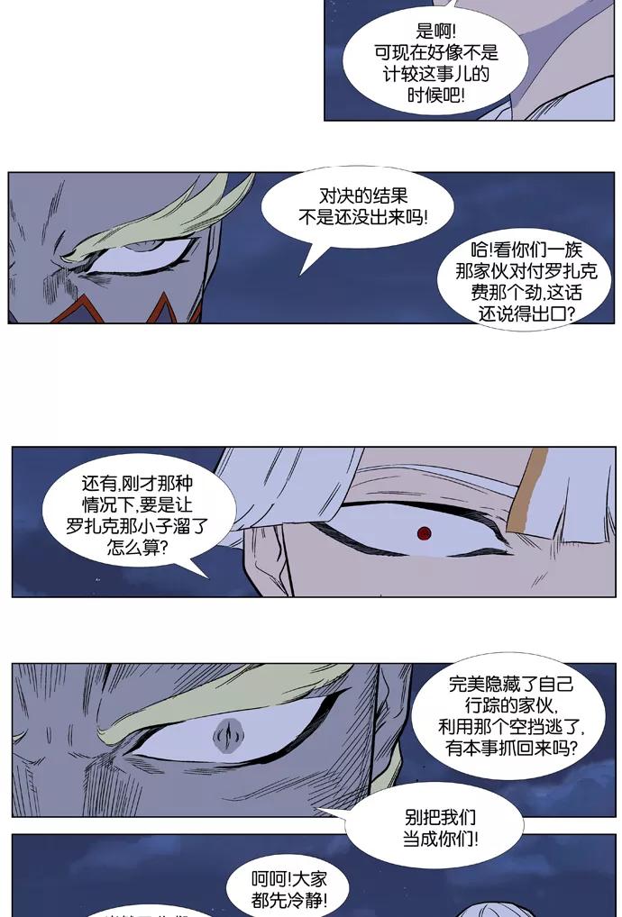大贵族 第369话 第4页